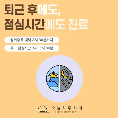오늘하루치과의원 — 업체가 네이버 플레이스에 올린 사진 3