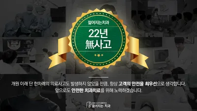 젊어지는치과의원 — 업체가 네이버 플레이스에 올린 사진 2