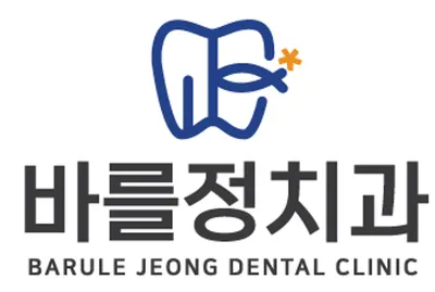 바를정치과의원 — 업체가 네이버 플레이스에 올린 사진 1