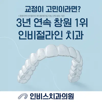 인비스치과의원 — 업체가 네이버 플레이스에 올린 사진 2