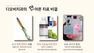 디오비치과의원 — 업체가 네이버 플레이스에 올린 사진 2