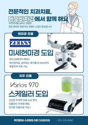 디오비치과의원 — 업체가 네이버 플레이스에 올린 사진 3