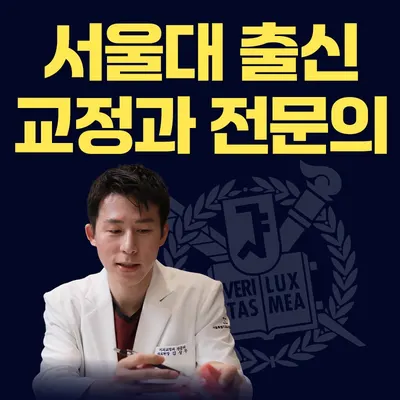 서울특별치과교정과의원 — 업체가 네이버 플레이스에 올린 사진 2