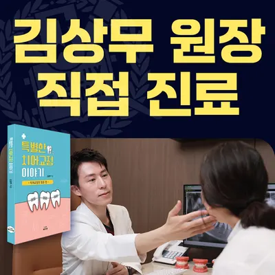서울특별치과교정과의원 — 업체가 네이버 플레이스에 올린 사진 3