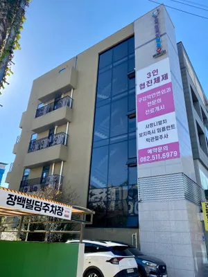 오치탑치과의원 — 업체가 네이버 플레이스에 올린 사진 3