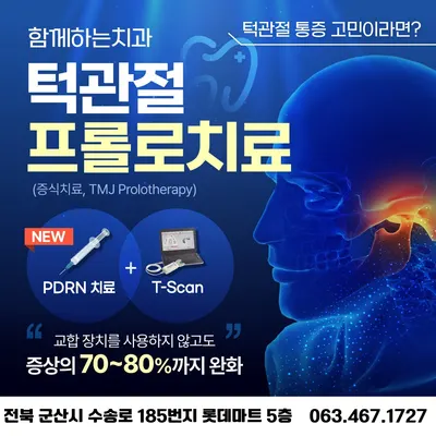 함께하는 치과의원 — 업체가 네이버 플레이스에 올린 사진 1