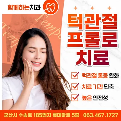 함께하는 치과의원 — 업체가 네이버 플레이스에 올린 사진 2