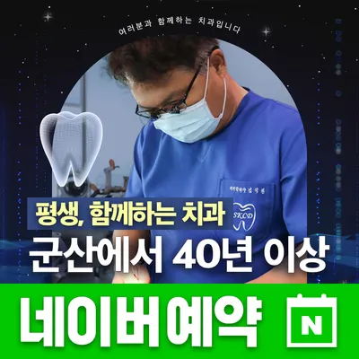 함께하는 치과의원 — 업체가 네이버 플레이스에 올린 사진 3