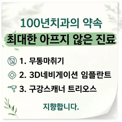 100년치과의원 경기광주 — 업체가 네이버 플레이스에 올린 사진 1