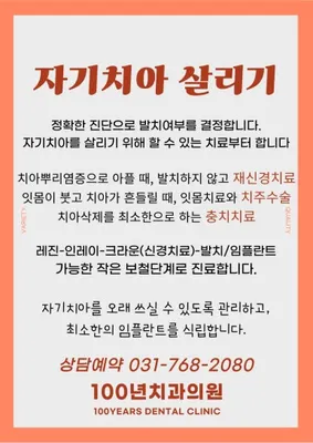 100년치과의원 경기광주 — 업체가 네이버 플레이스에 올린 사진 2