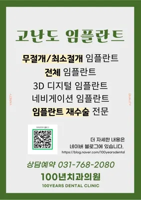 100년치과의원 경기광주 — 업체가 네이버 플레이스에 올린 사진 3
