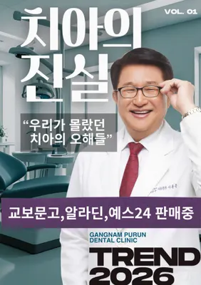 강남푸른치과의원 — 업체가 네이버 플레이스에 올린 사진 1