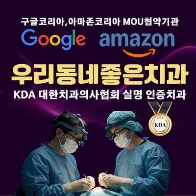 강남푸른치과의원 — 업체가 네이버 플레이스에 올린 사진 2