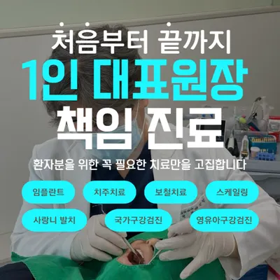 하얀이드림치과의원 — 업체가 네이버 플레이스에 올린 사진 1