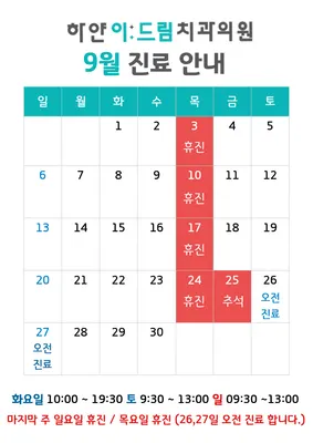 하얀이드림치과의원 — 업체가 네이버 플레이스에 올린 사진 2