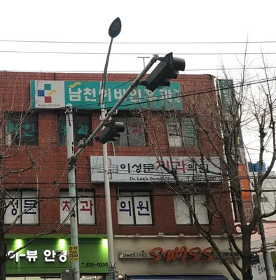 이성문치과의원 — 업체가 네이버 플레이스에 올린 사진 1