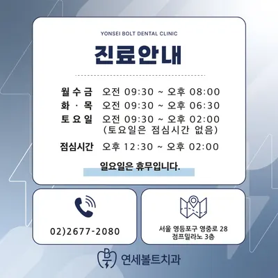 연세볼트치과의원 — 업체가 네이버 플레이스에 올린 사진 3