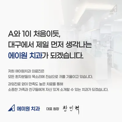 에이원치과의원 — 업체가 네이버 플레이스에 올린 사진 2