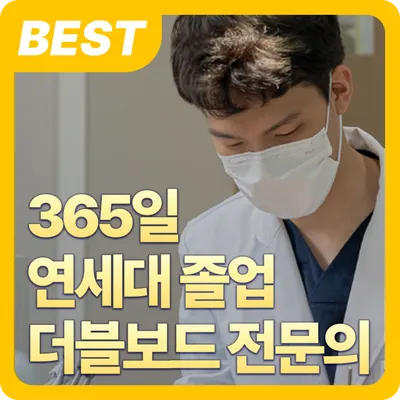 연세희망치과의원 — 업체가 네이버 플레이스에 올린 사진 1
