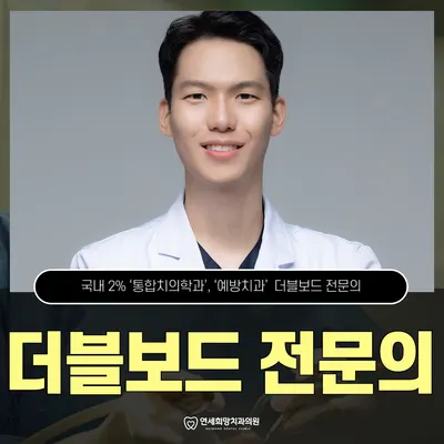 연세희망치과의원 — 업체가 네이버 플레이스에 올린 사진 2