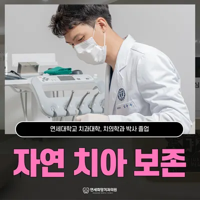연세희망치과의원 — 업체가 네이버 플레이스에 올린 사진 3
