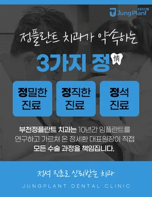 부천정플란트치과의원 — 업체가 네이버 플레이스에 올린 사진 1