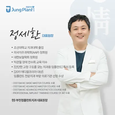 부천정플란트치과의원 — 업체가 네이버 플레이스에 올린 사진 2