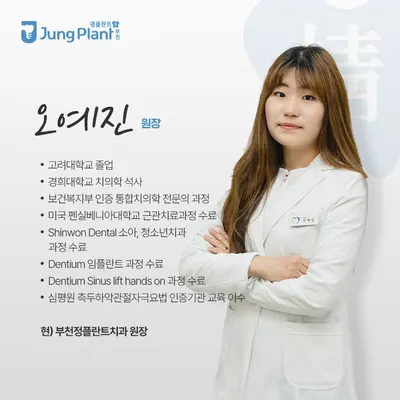 부천정플란트치과의원 — 업체가 네이버 플레이스에 올린 사진 3