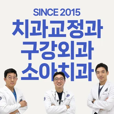 연세세브란스치과의원 — 업체가 네이버 플레이스에 올린 사진 1