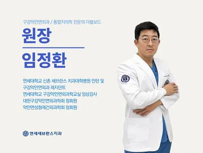 연세세브란스치과의원 — 업체가 네이버 플레이스에 올린 사진 3