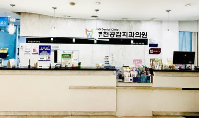 부천공감치과의원 — 업체가 네이버 플레이스에 올린 사진 2