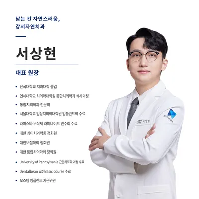 강서자연치과의원 — 업체가 네이버 플레이스에 올린 사진 3