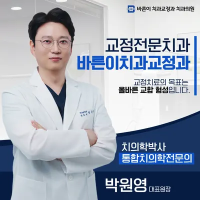 바른이치과교정과치과의원 — 업체가 네이버 플레이스에 올린 사진 1