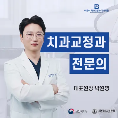 바른이치과교정과치과의원 — 업체가 네이버 플레이스에 올린 사진 2