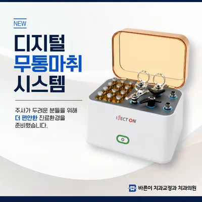 바른이치과교정과치과의원 — 업체가 네이버 플레이스에 올린 사진 3