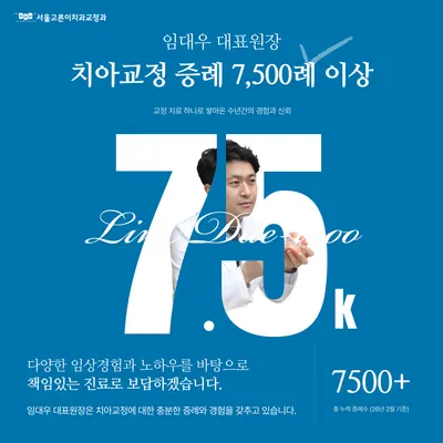 서울고른이치과교정과치과의원 — 업체가 네이버 플레이스에 올린 사진 2