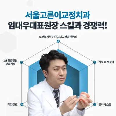 서울고른이치과교정과치과의원 — 업체가 네이버 플레이스에 올린 사진 3