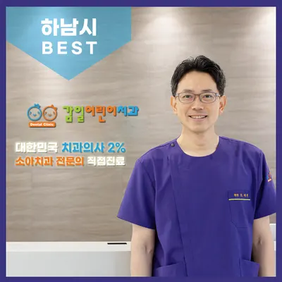 감일어린이치과의원 하남 — 업체가 네이버 플레이스에 올린 사진 1