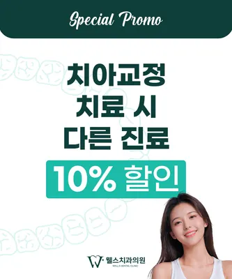 웰스치과의원 개포도곡점 — 업체가 네이버 플레이스에 올린 사진 2