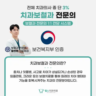 웰스치과의원 개포도곡점 — 업체가 네이버 플레이스에 올린 사진 3