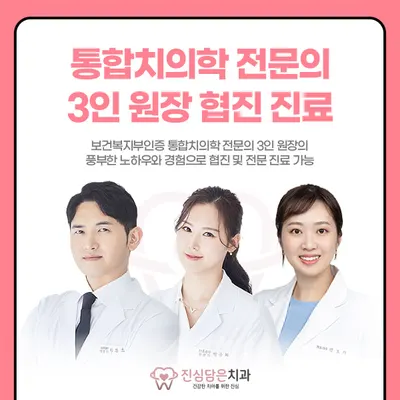 진심담은치과의원 — 업체가 네이버 플레이스에 올린 사진 1