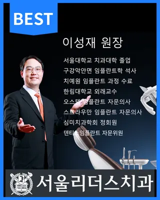 서울리더스치과의원 — 업체가 네이버 플레이스에 올린 사진 1