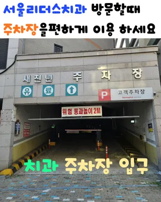 서울리더스치과의원 — 업체가 네이버 플레이스에 올린 사진 3