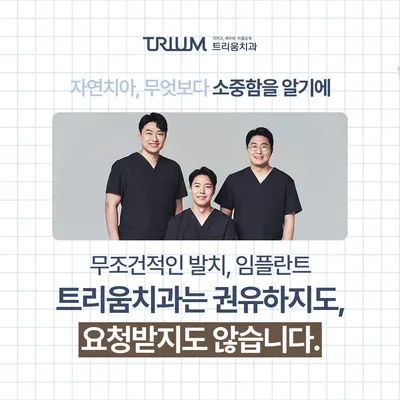 트리움치과의원 — 업체가 네이버 플레이스에 올린 사진 3