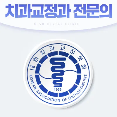 삼성연세고운미소치과의원 — 업체가 네이버 플레이스에 올린 사진 3