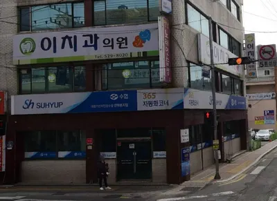 이치과의원 — 업체가 네이버 플레이스에 올린 사진 1