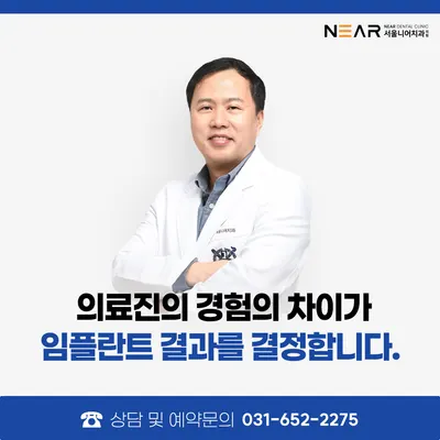 서울니어치과의원 — 업체가 네이버 플레이스에 올린 사진 1