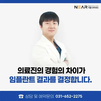 서울니어치과의원 — 업체가 네이버 플레이스에 올린 사진 2