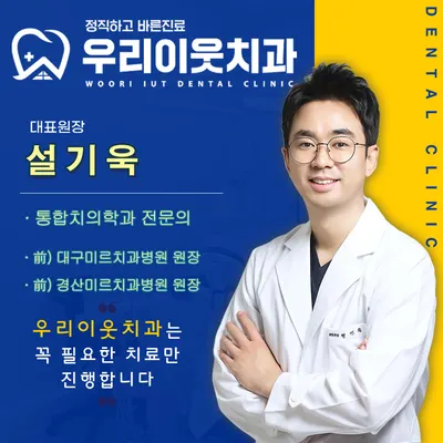 우리이웃치과의원 — 업체가 네이버 플레이스에 올린 사진 1