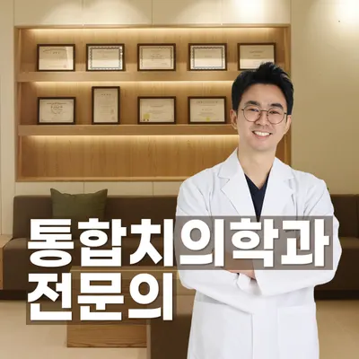 우리이웃치과의원 — 업체가 네이버 플레이스에 올린 사진 3